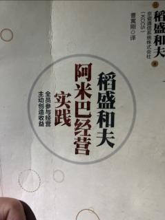 《阿米巴经营实践》公司内部协作报酬 2023.12.18