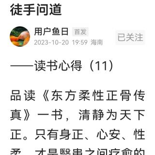 徒手问道读书心得11