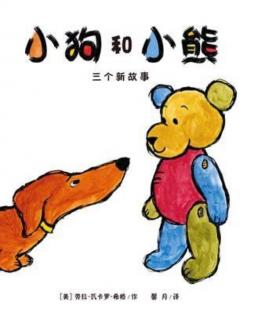 《小狗和小熊-三个新故事》