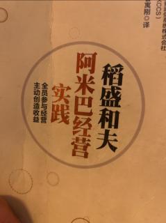 《阿米巴经营实践》如何分配收入-医疗服务业的案例2023.12.19