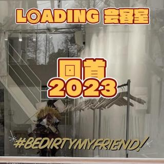 EP.058 - 回首2023