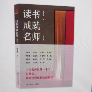 闫学：阅读是生命中最重要的遇见（1）