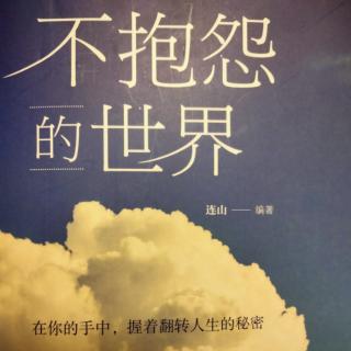 日子难过，更要认真的过