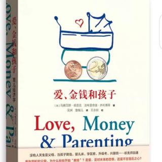 《爱，金钱和孩子》育儿的社会经验存在差异的事实