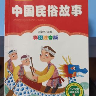 中国民俗故事～北方冬至吃饺子