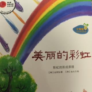 《美丽的彩虹》