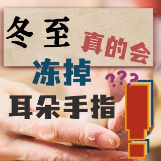 女孩零下18度光手跑步险截肢！网友：冬至真的会“冻”耳冻手…