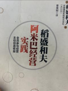 《阿米巴经营实践》购入即费用 2023.12.22