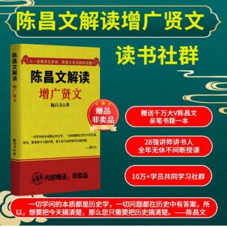 《增广贤文》1、观今宜鉴古 无古不成今