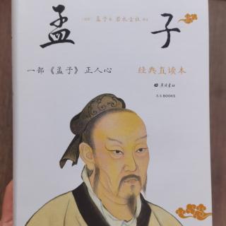 《孟子》梁惠王上～1