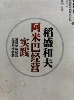 《阿米巴经营实践》如何计算时间 2023.12.25