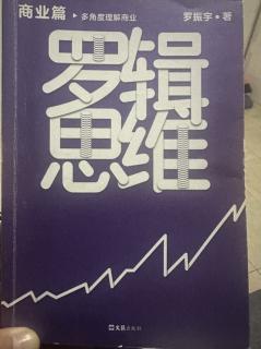 《逻辑思维》“超级企业”脑洞