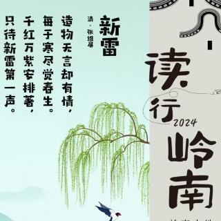 品读行幼升小每日古诗过关打卡42号（来自FM195750386）