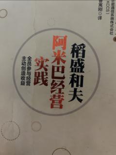 《阿米巴经营实践》转移时间和分摊时间 2023.12.26