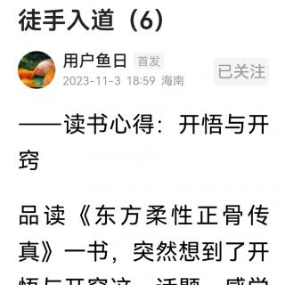 徒手入道 讀書心得6