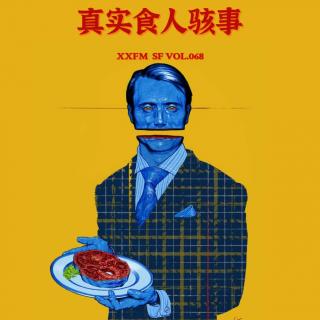 真实食人骇事 SF Vol.068