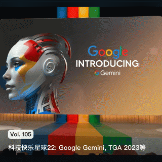 Vol. 105 科技快乐星球22: Google Gemini, TGA 20