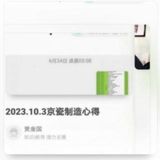 2023.12.27第二条京瓷制造心得