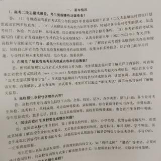 浙江省二段志愿填报 基本信息27-29