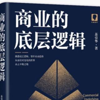 《商业的底层逻辑》第五章之下属激励三大账户（1）