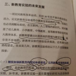 《建设者》第五章第三节“新教育实验的未来发展”