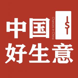 年终特辑：中国做生意必看的八本书！