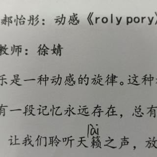 串场词《roly  pory》