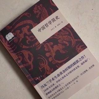   第2625天
《中国哲学简史》 
  冯友兰 著 赵复三 译
  扬雄和王充