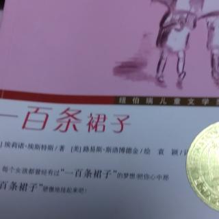 《一百条裙子》