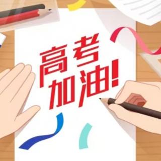 【高考】听力训练如何更科学有效