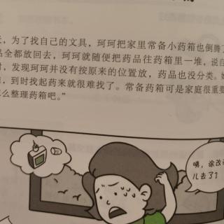 11整理药箱