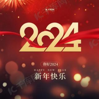 新年你好——朗诵娜嘉