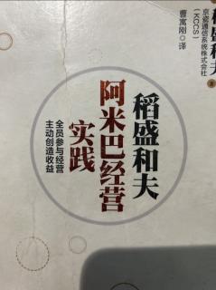 《阿米巴经营实践》公司内部买卖中实绩和余额的对应关系2023.12.31