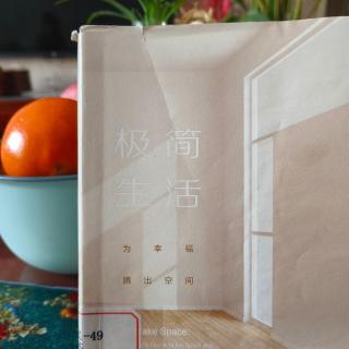 《极简生活》作者 黄嘉雯 著 10