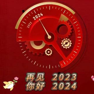 亲爱的！新年快乐！！！