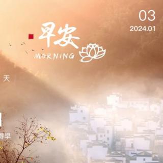 2024.1.3《道德经》通读