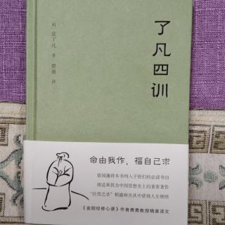 立命之学原文3