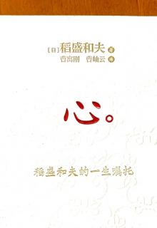 《心》1/5《心》前言：人生的一切都是自己内心的投射