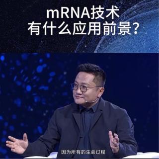 mRNA技术有什么应用前景？