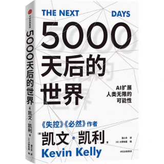 《5000天后的世界》16第六章 传奇企业家带来的思考