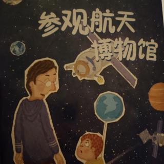 参观航天博物馆