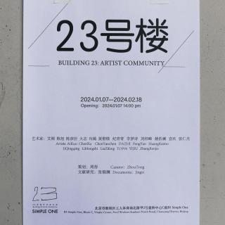 闲弹时光 | 23号楼