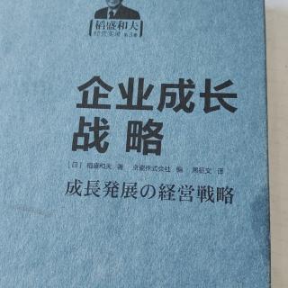 《企业成长战略》完结