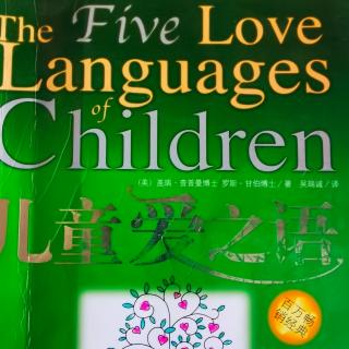 《儿童爱之语》第二章 爱的语言之一：身体的接触1