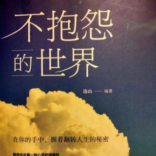 拥有忍耐力可以战胜一切