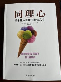 4、第二章 理解：为什么你拥有同理心（2）