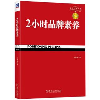 2024.1.9《2小时品牌素养》第VI-X页