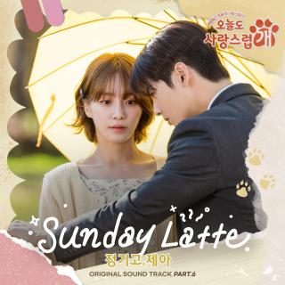 郑基高、JeA - Sunday Latte(今天也很可爱的狗 OST Part.6)