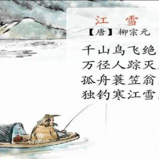 《江雪》唐     柳宗元