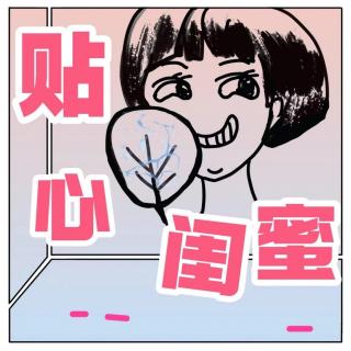 Vol.58爱情坦白局：男友带我消费降级/姐弟恋/超长异地恋怎么谈？